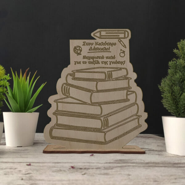 Ξύλινο διακοσμητικό stand βιβλία