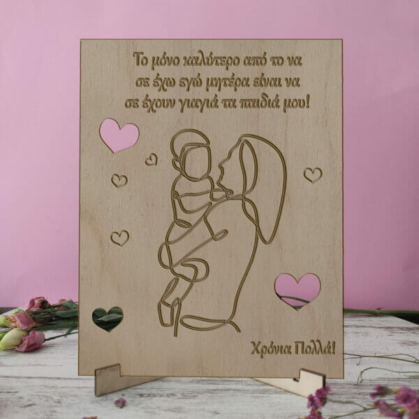 Ξύλινη κορνίζα στην καλύτερη γιαγιά