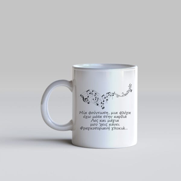 Κούπα - Γλυκιά Μελωδία 2