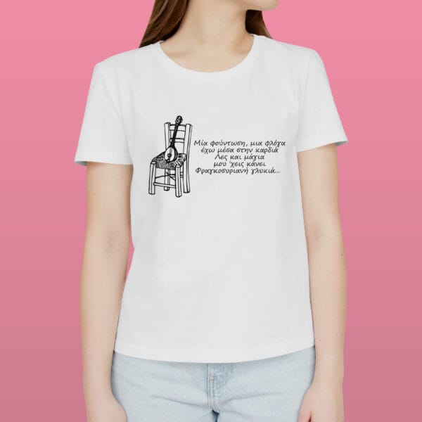 Μπλουζάκι Γυναικείο – Γλυκιά Μελωδία