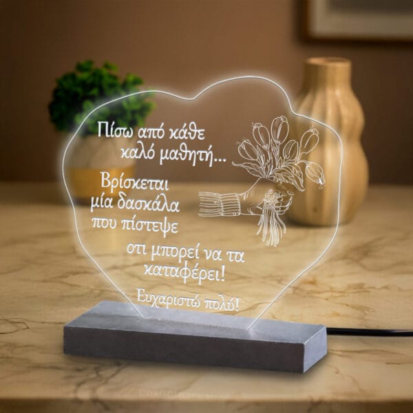 Φωτιστικό plexiglass δασκάλα